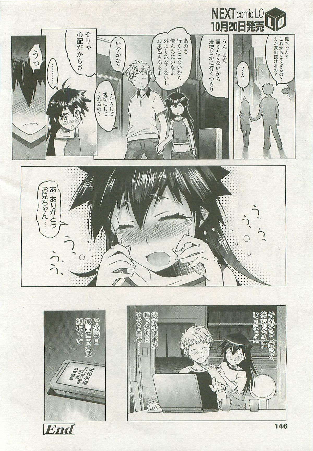 COMIC LO 2007年11月号 Vol.44