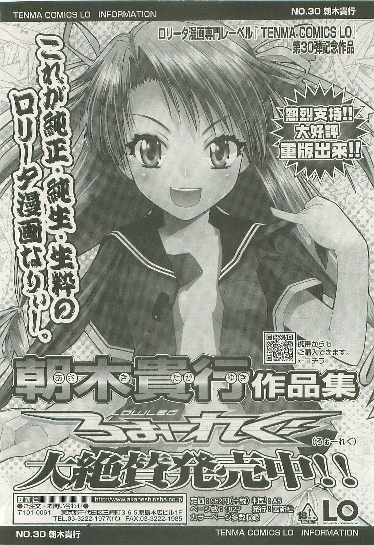 COMIC LO 2007年11月号 Vol.44