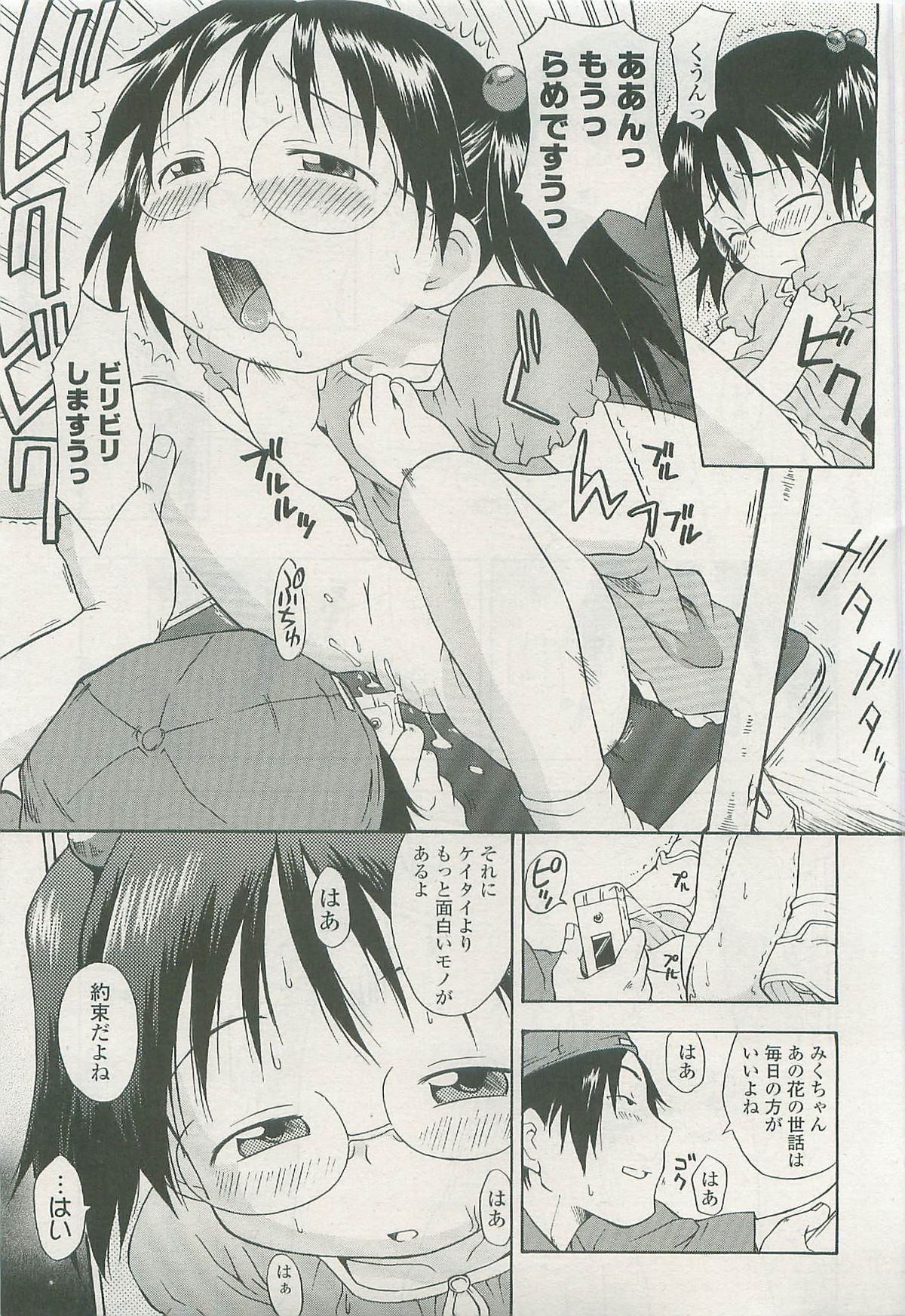 COMIC LO 2007年11月号 Vol.44