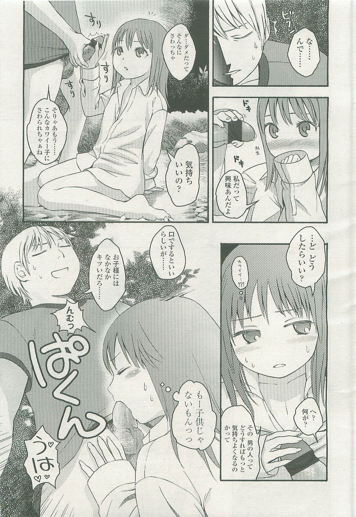 COMIC LO 2007年11月号 Vol.44