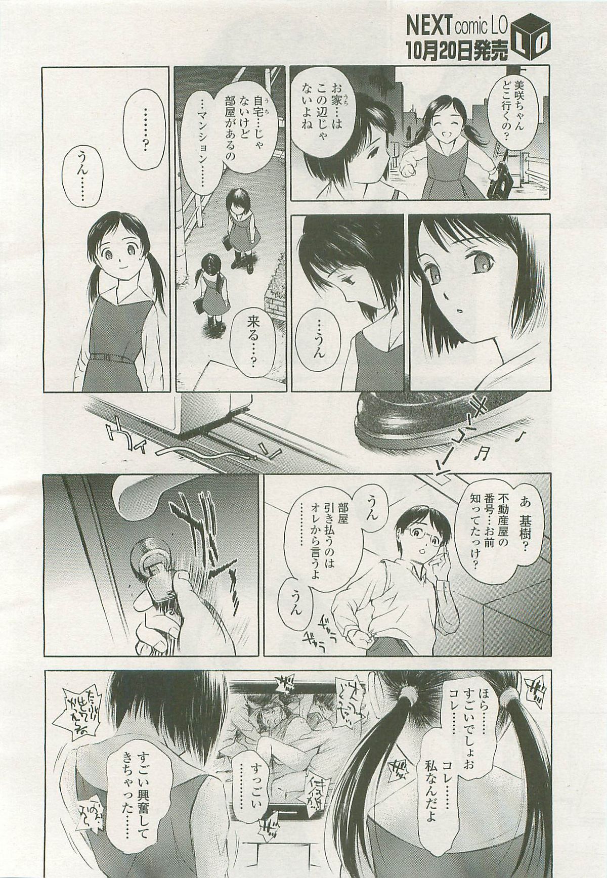 COMIC LO 2007年11月号 Vol.44