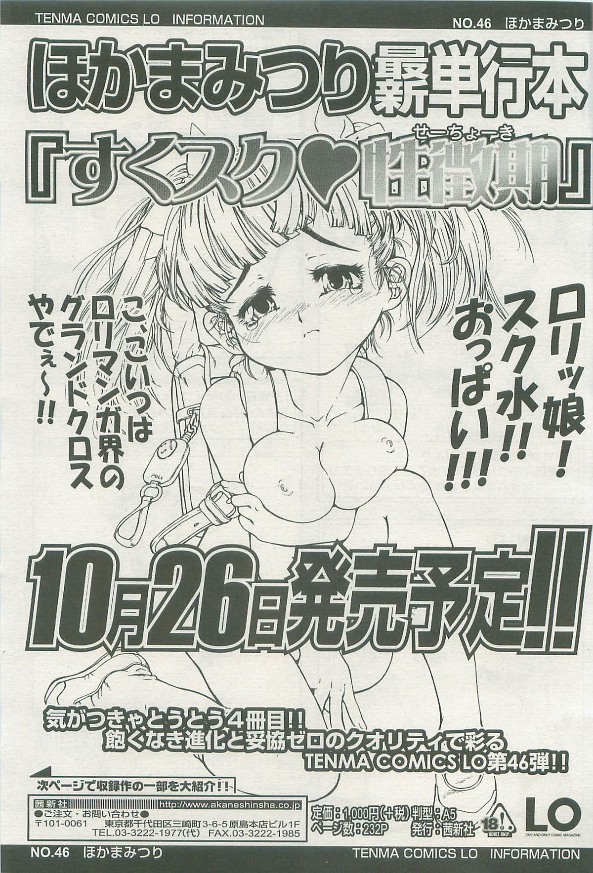 COMIC LO 2007年11月号 Vol.44