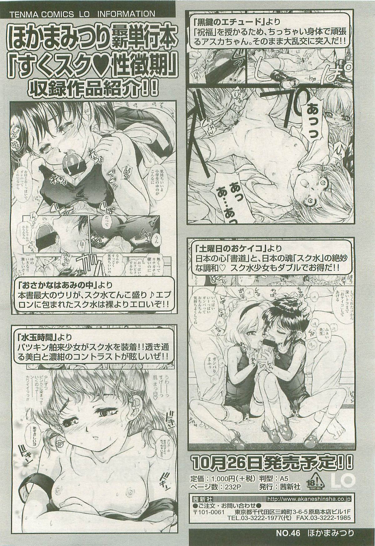 COMIC LO 2007年11月号 Vol.44