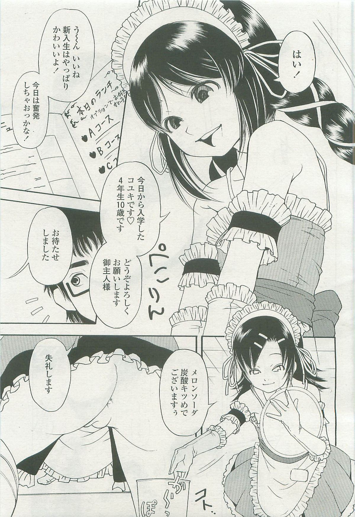 COMIC LO 2007年11月号 Vol.44