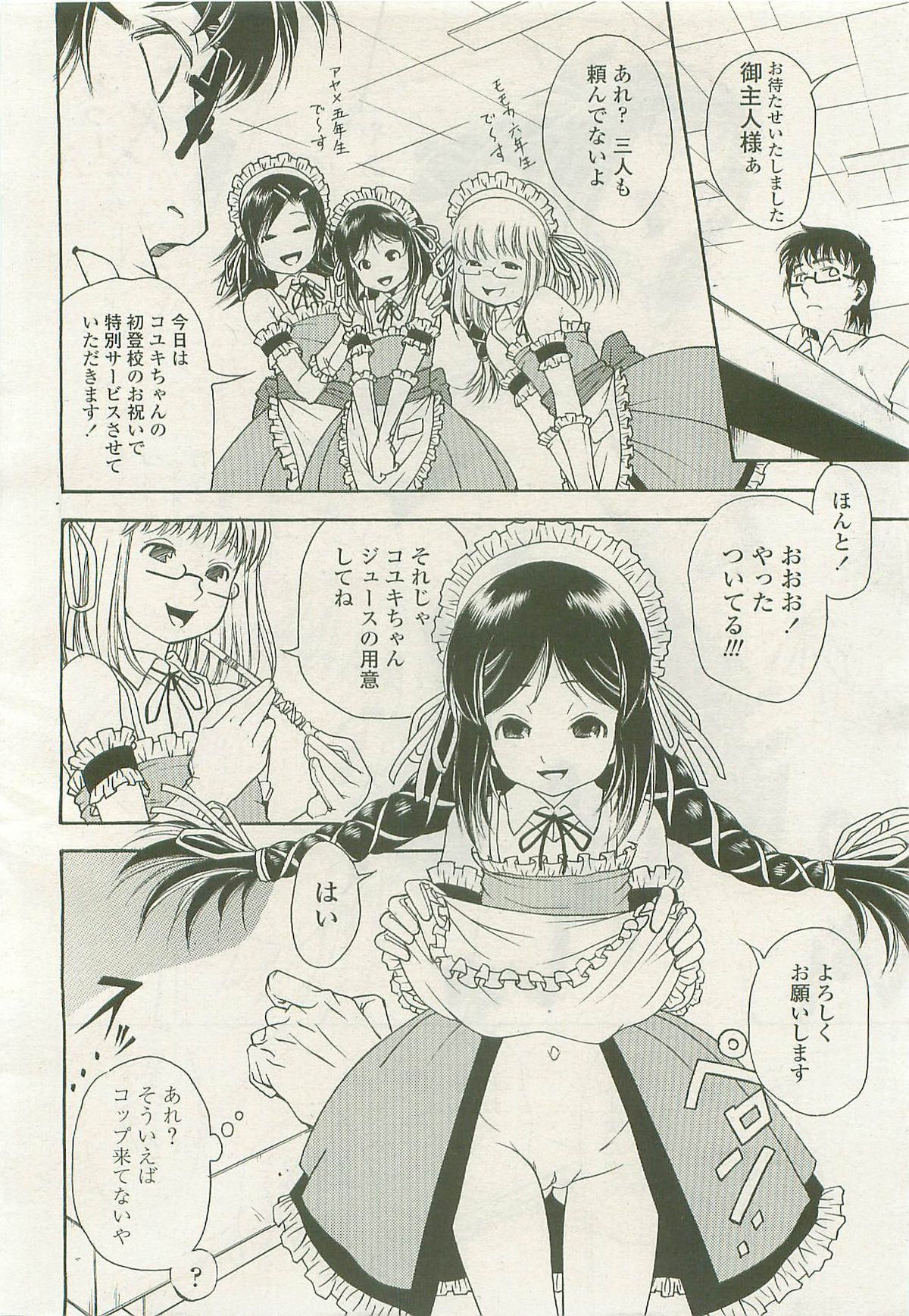 COMIC LO 2007年11月号 Vol.44