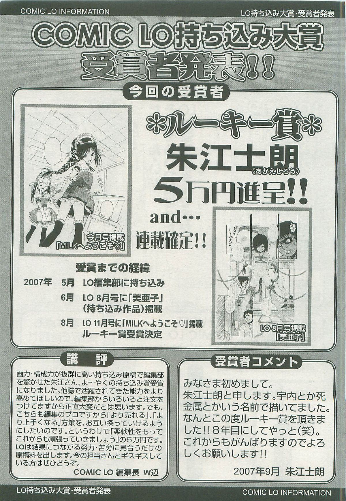 COMIC LO 2007年11月号 Vol.44