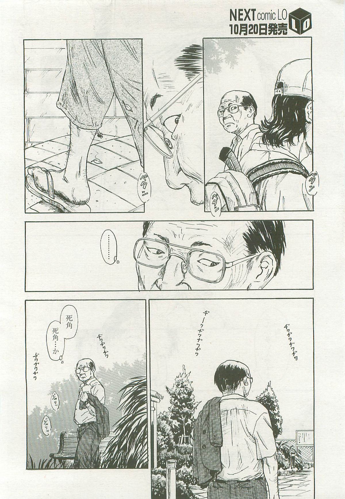 COMIC LO 2007年11月号 Vol.44