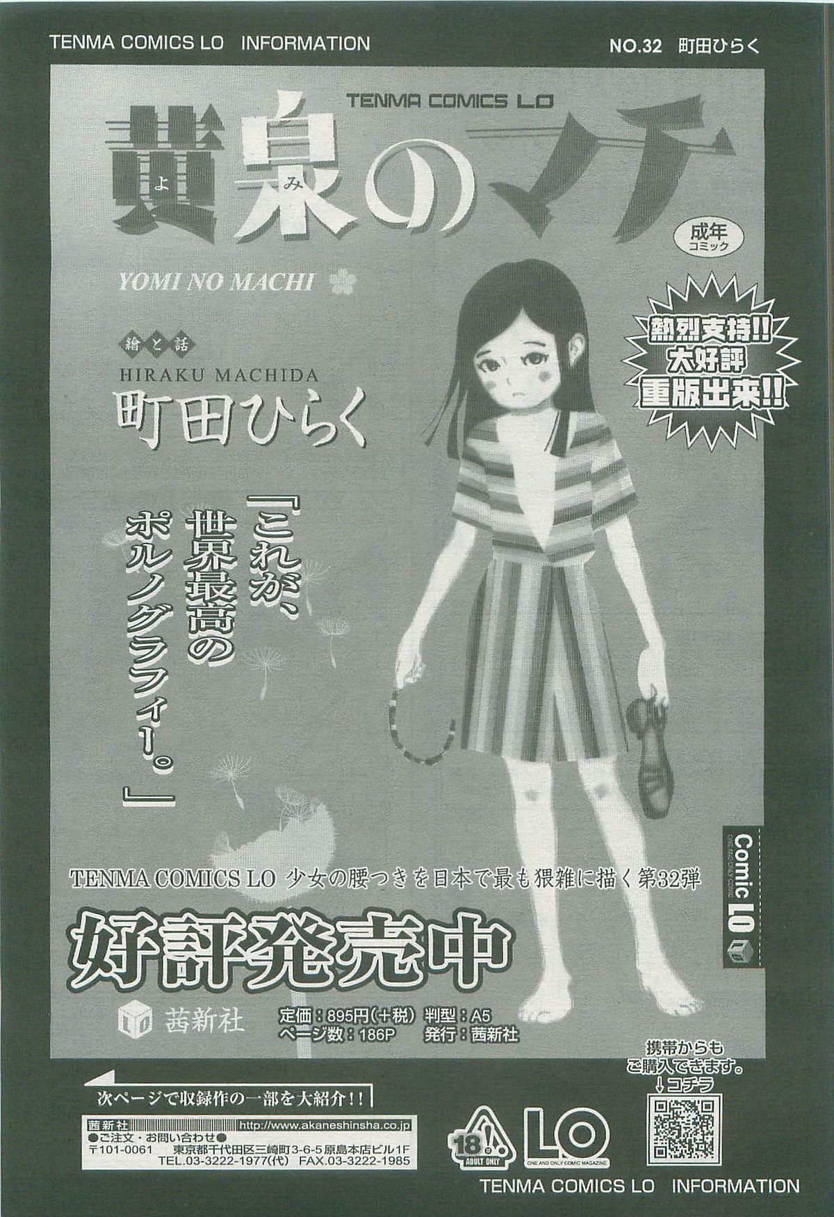 COMIC LO 2007年11月号 Vol.44