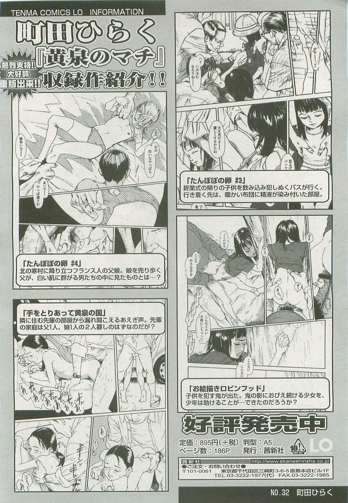 COMIC LO 2007年11月号 Vol.44