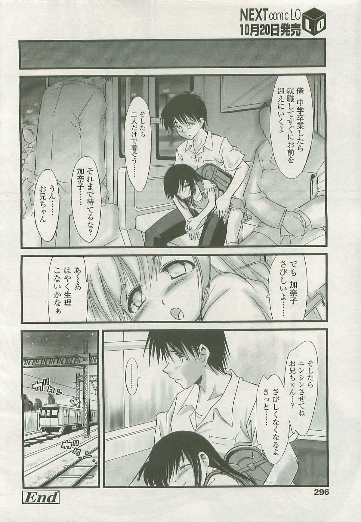 COMIC LO 2007年11月号 Vol.44