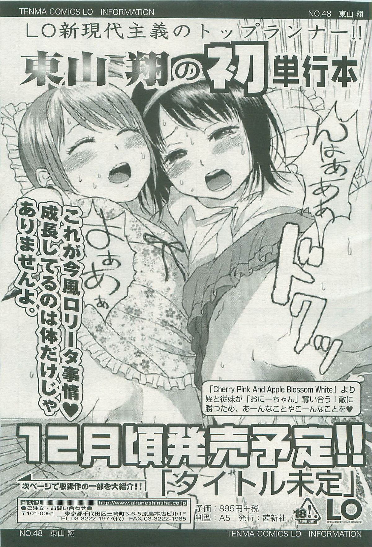 COMIC LO 2007年11月号 Vol.44