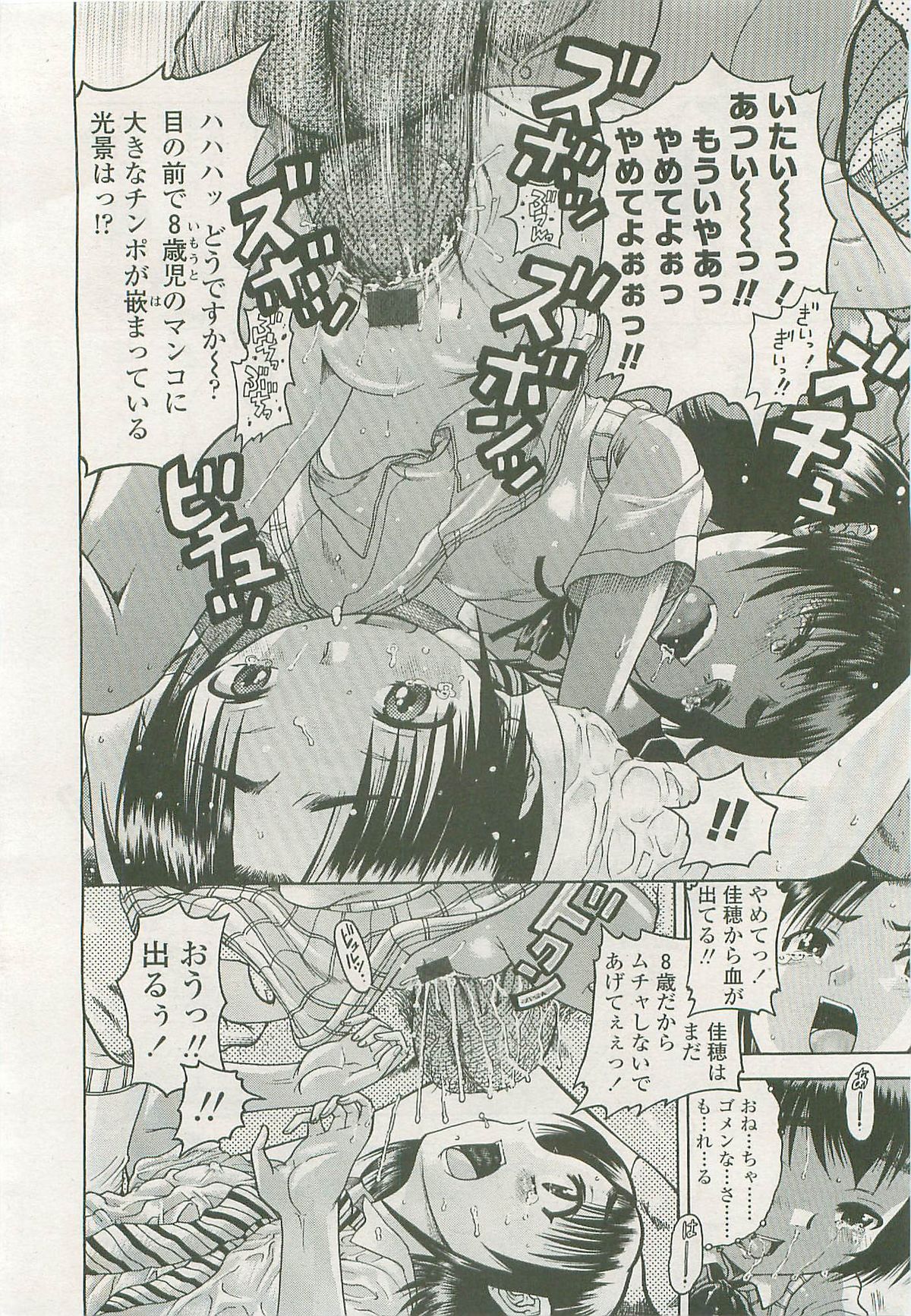 COMIC LO 2007年11月号 Vol.44