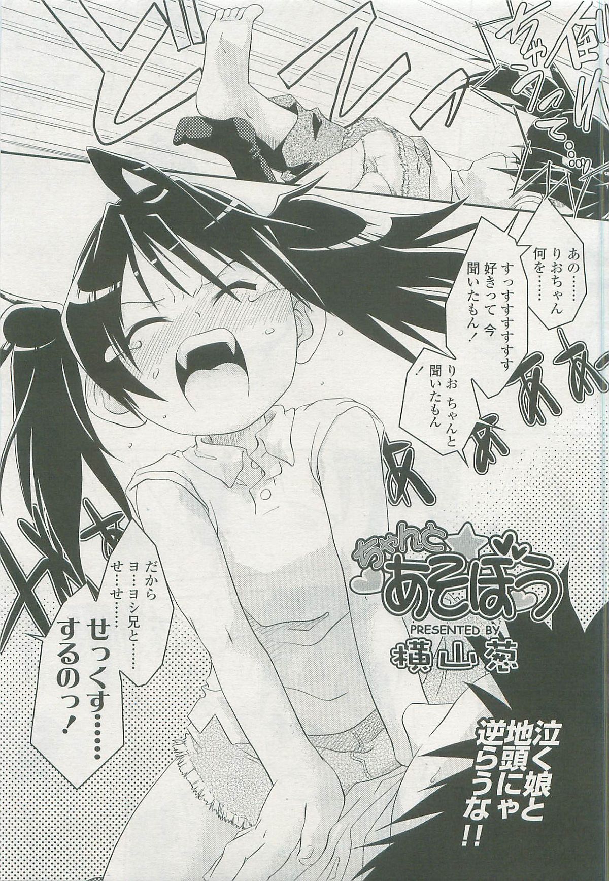 COMIC LO 2007年11月号 Vol.44