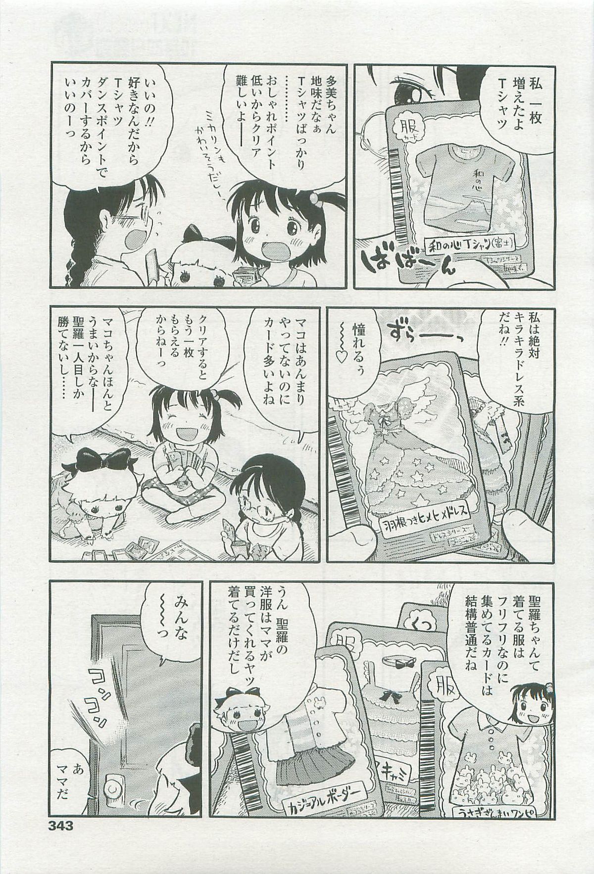 COMIC LO 2007年11月号 Vol.44