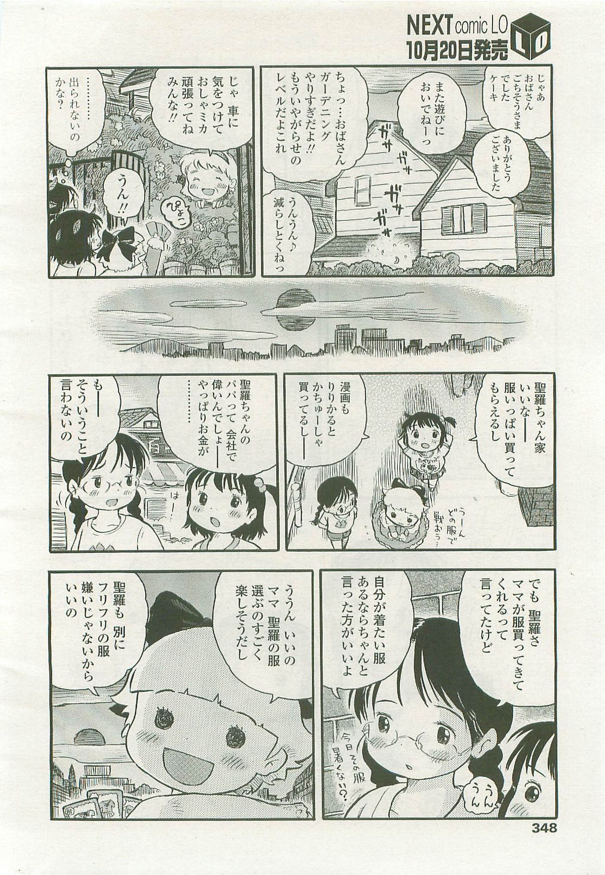 COMIC LO 2007年11月号 Vol.44