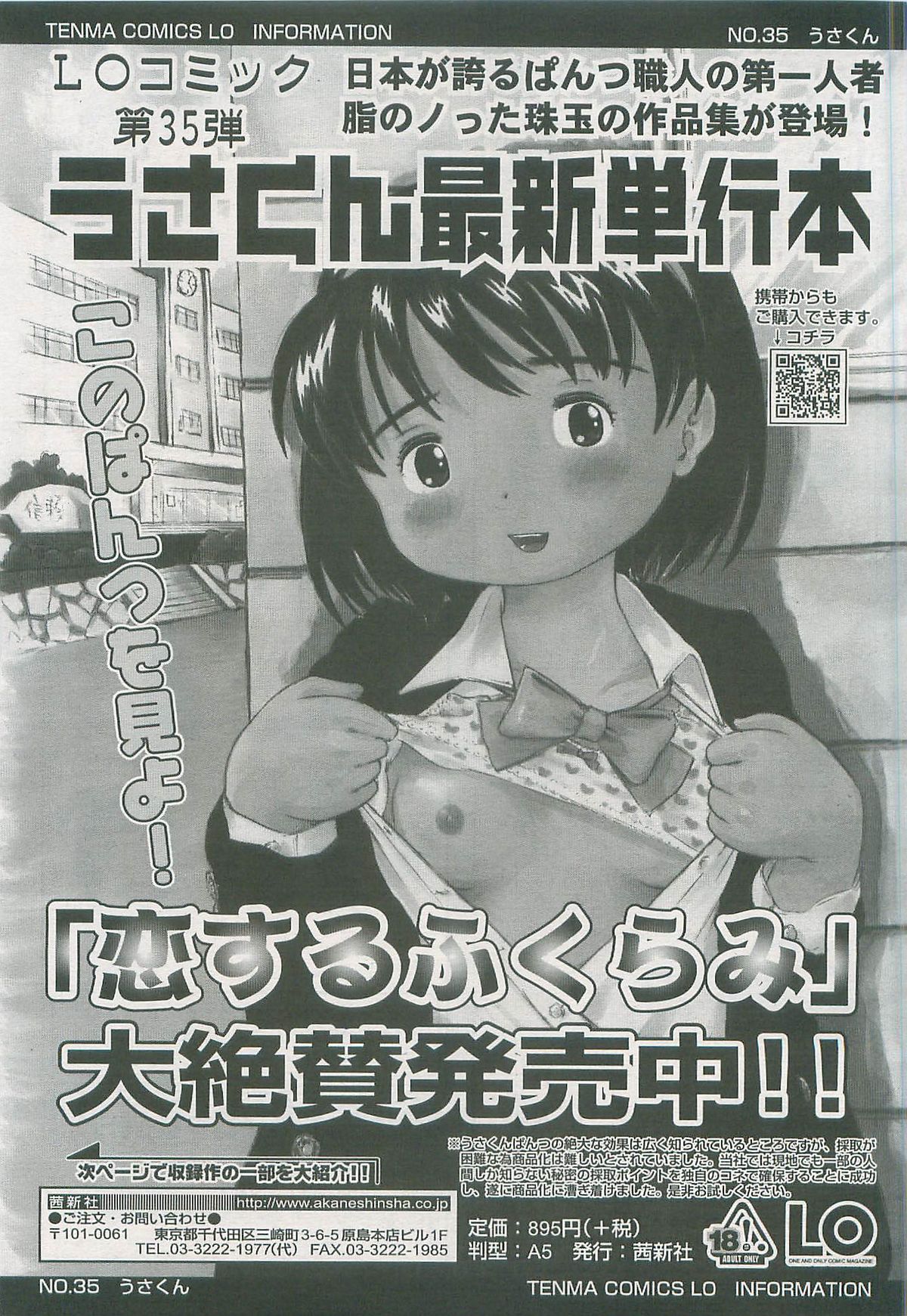 COMIC LO 2007年11月号 Vol.44