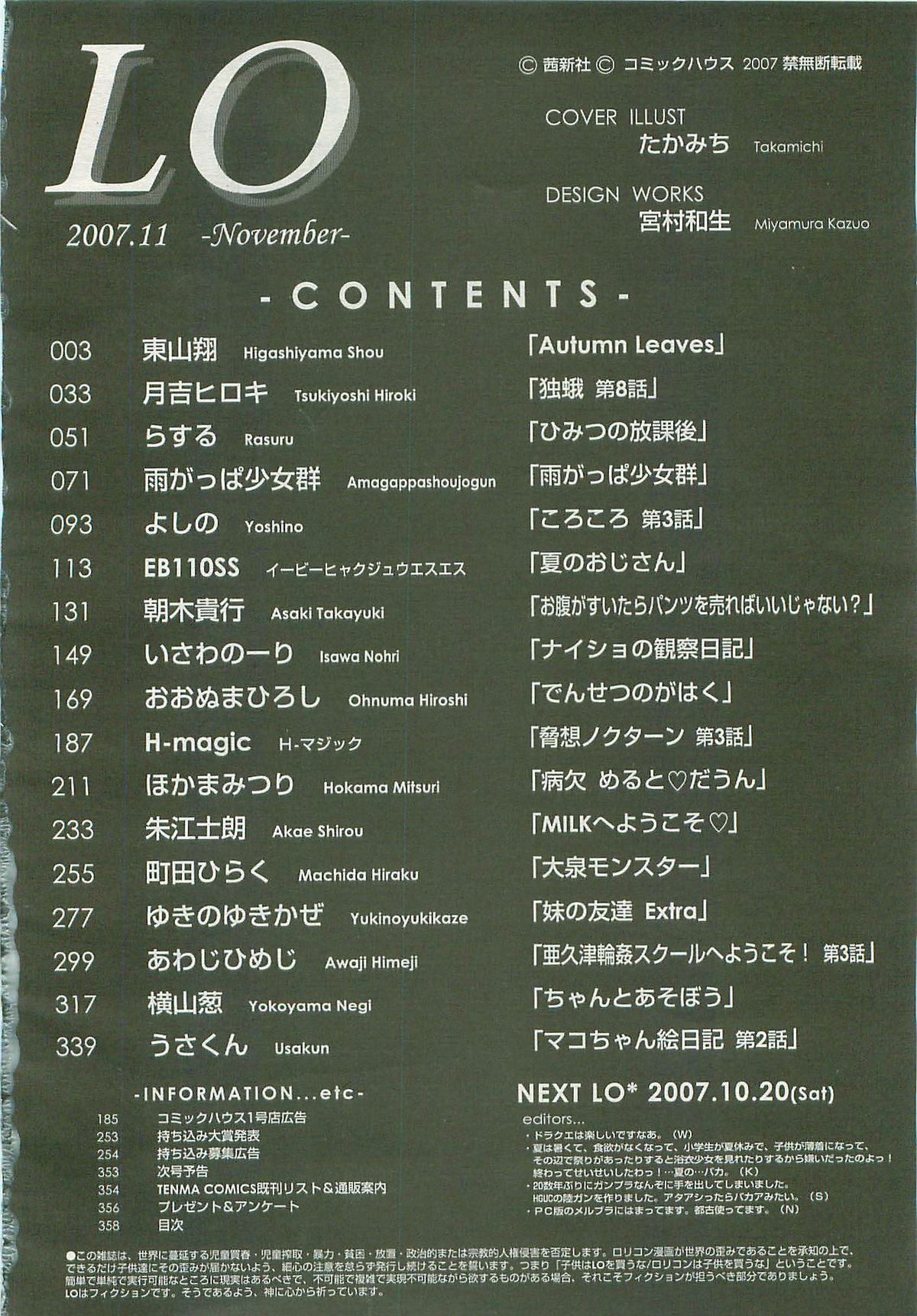 COMIC LO 2007年11月号 Vol.44
