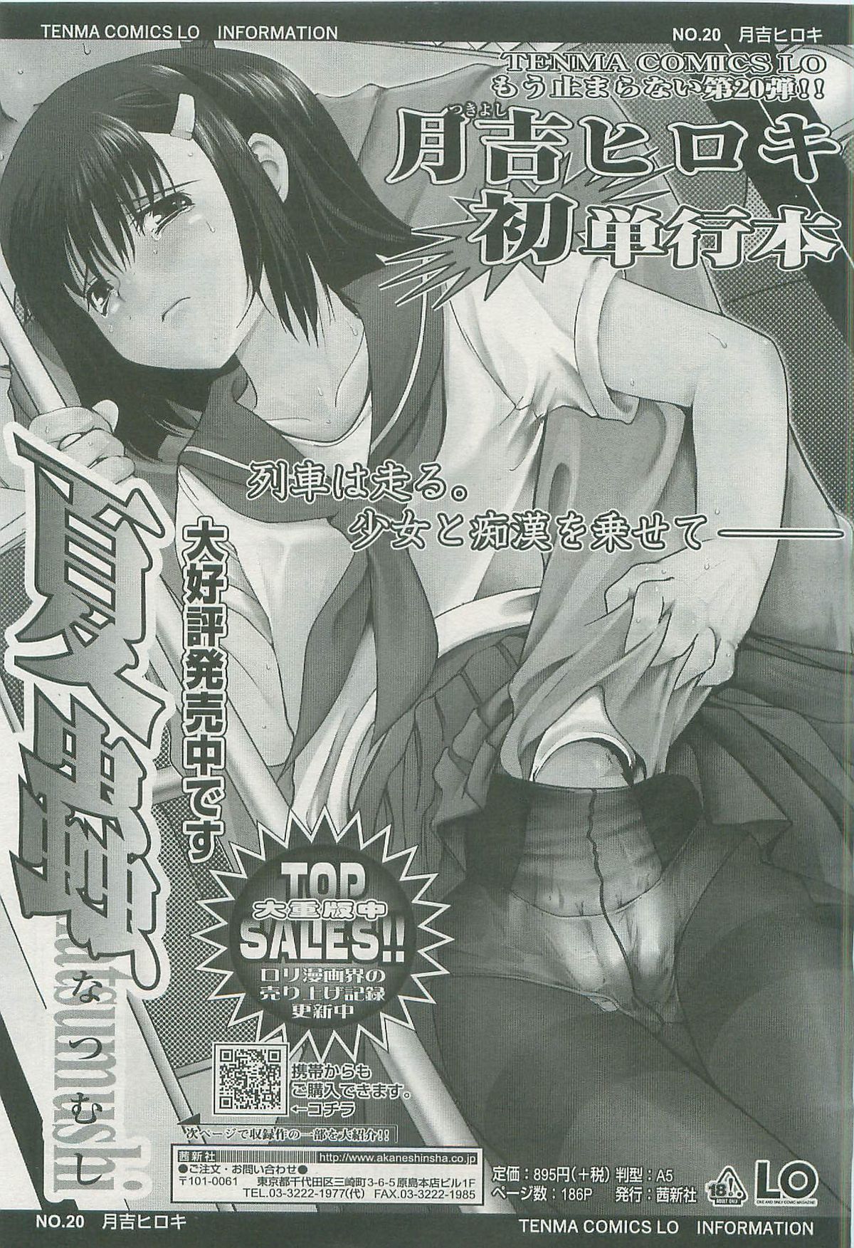 COMIC LO 2007年11月号 Vol.44