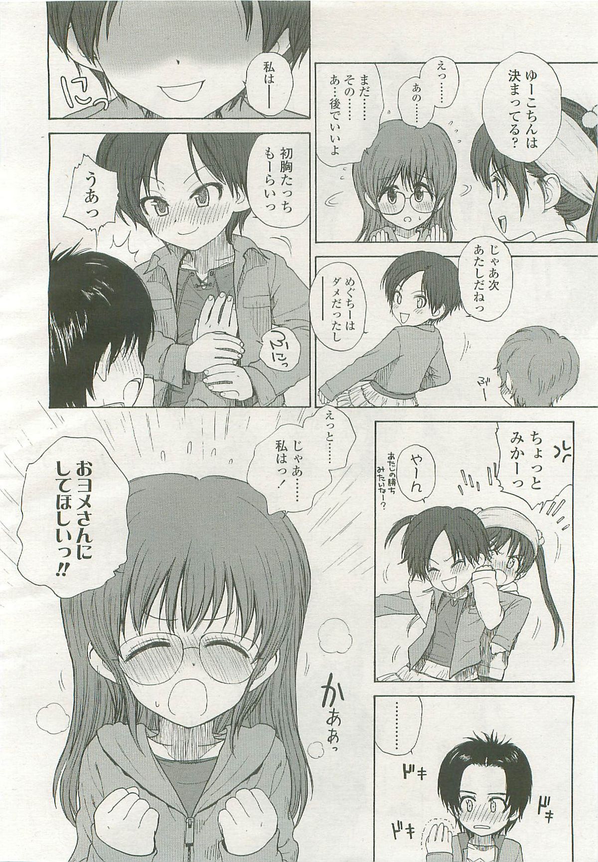 COMIC LO 2007年11月号 Vol.44