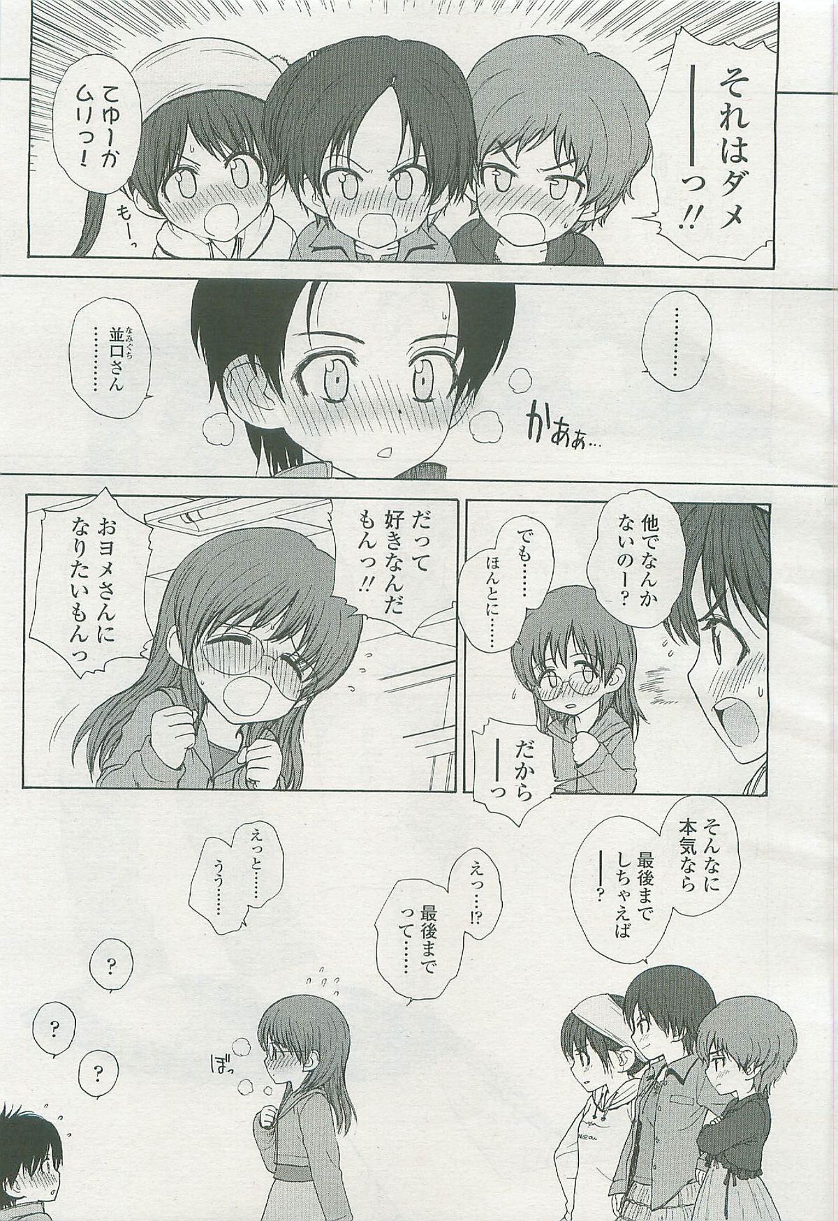 COMIC LO 2007年11月号 Vol.44