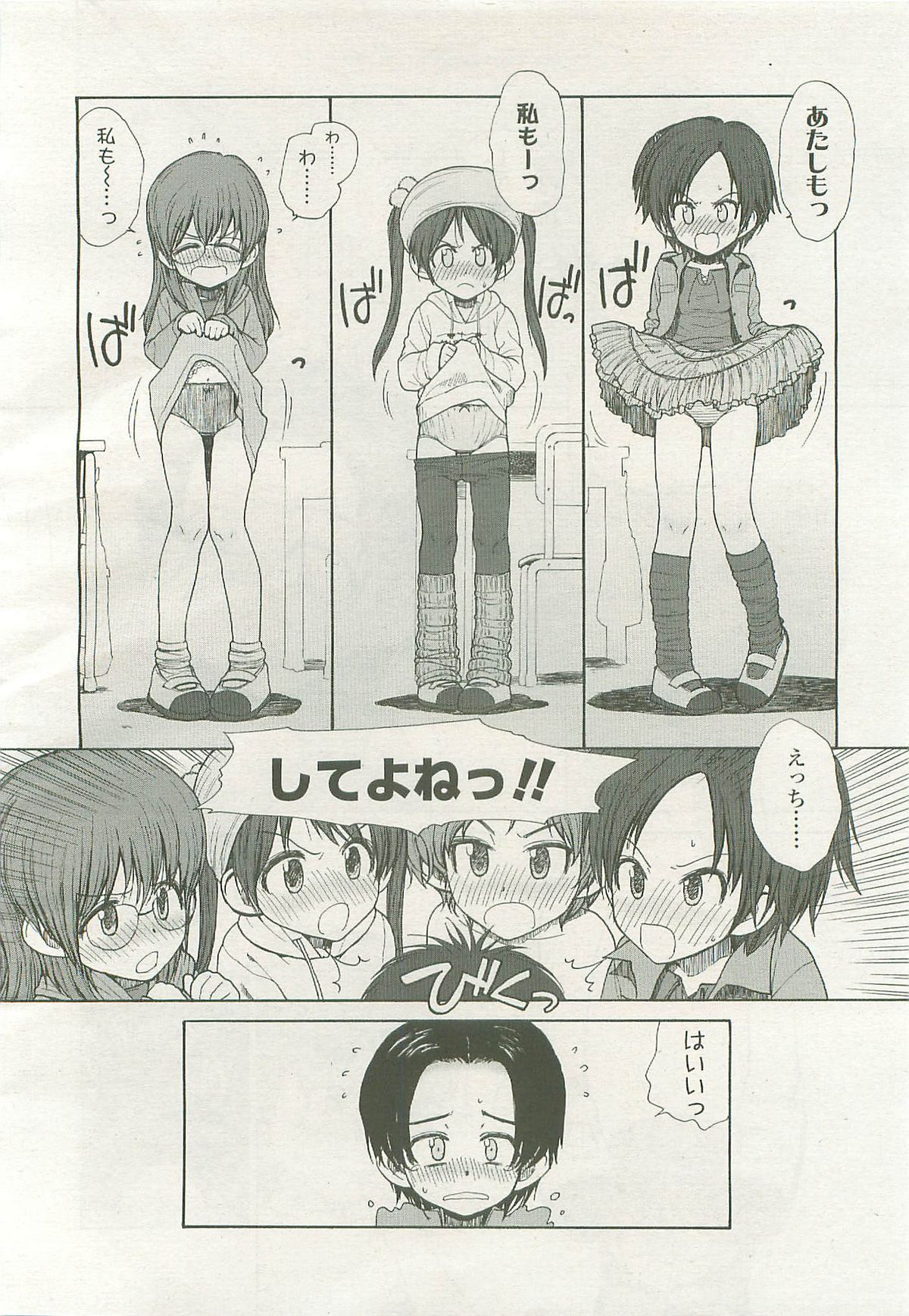 COMIC LO 2007年11月号 Vol.44