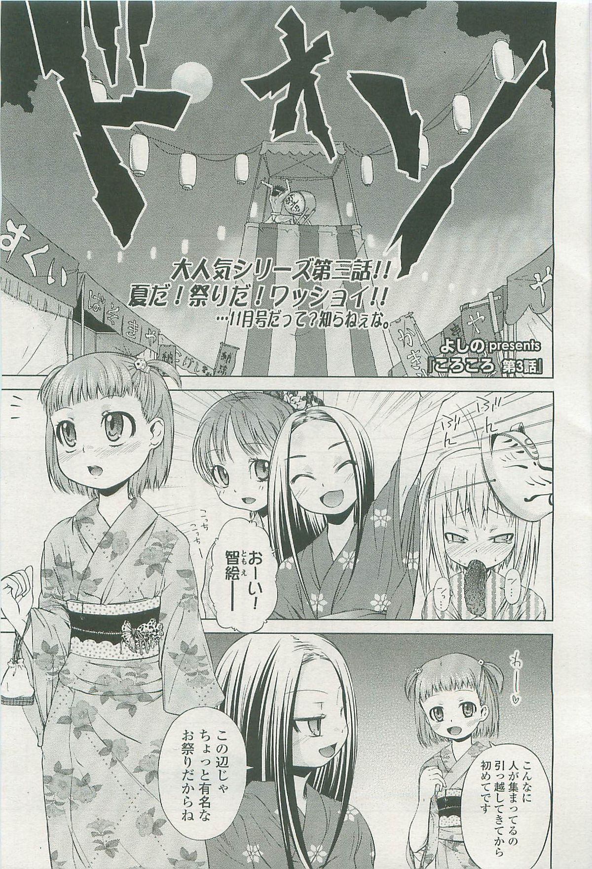 COMIC LO 2007年11月号 Vol.44