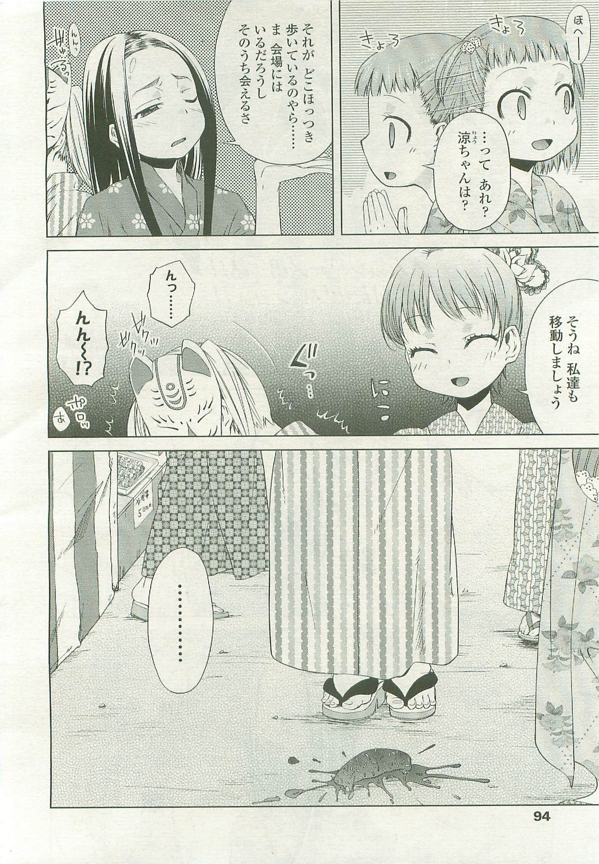 COMIC LO 2007年11月号 Vol.44