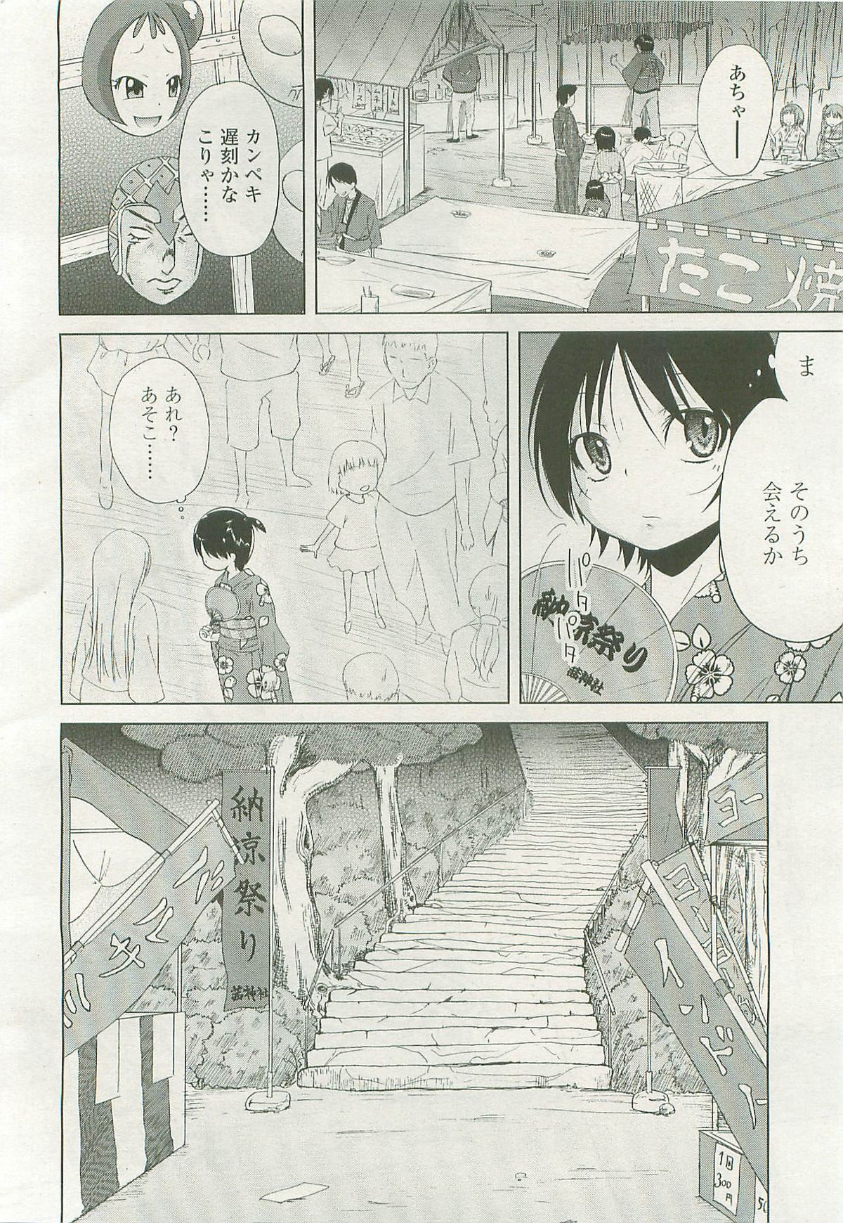 COMIC LO 2007年11月号 Vol.44