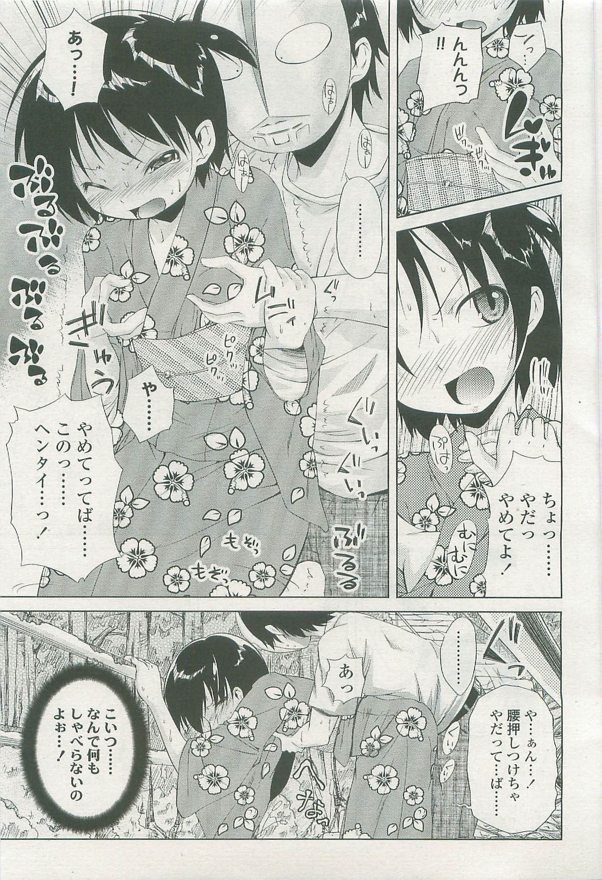 COMIC LO 2007年11月号 Vol.44