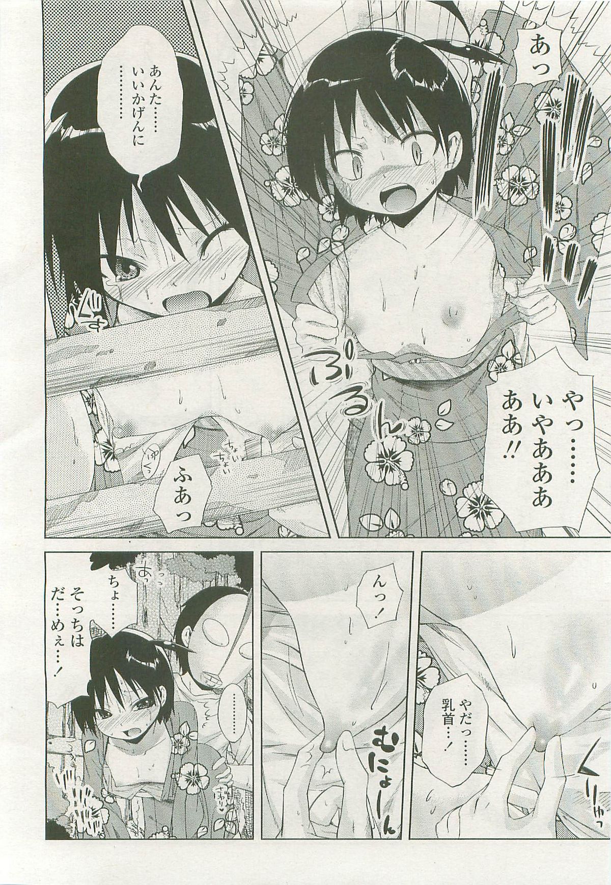 COMIC LO 2007年11月号 Vol.44