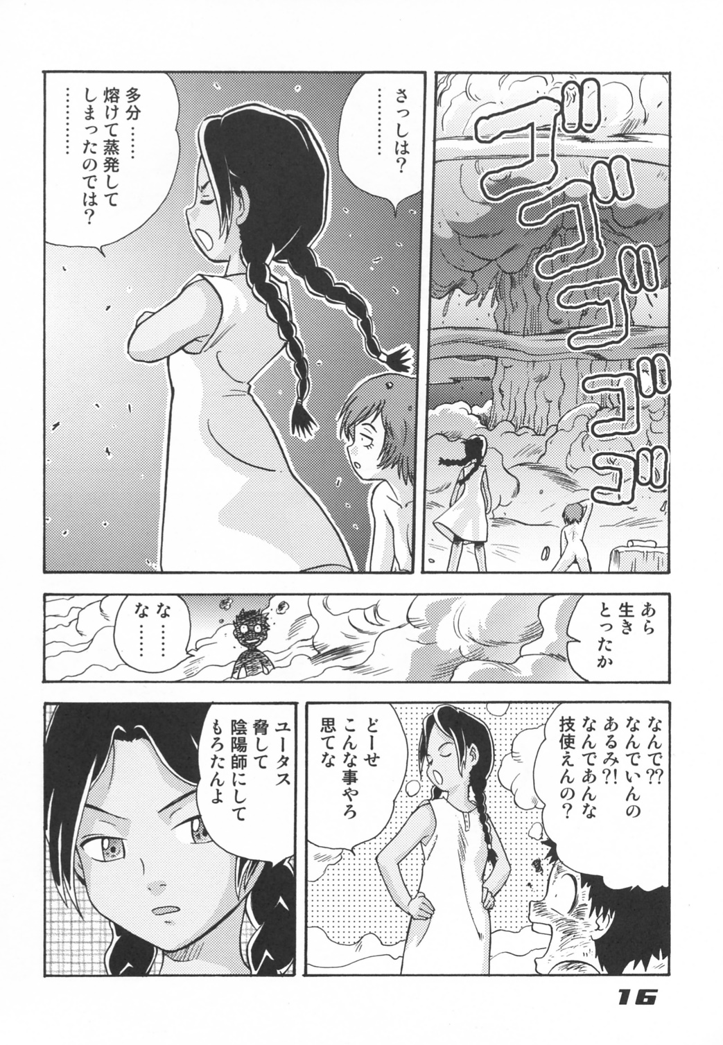 (C62) [千堂屋 (後藤寿庵)] 民主帝国 5 (アベノ橋 魔法☆商店街)