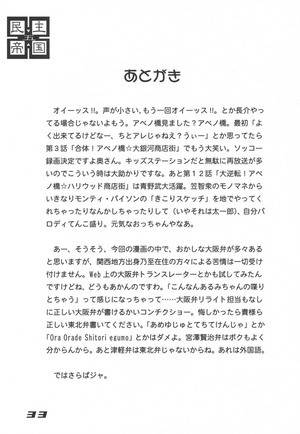 (C62) [千堂屋 (後藤寿庵)] 民主帝国 5 (アベノ橋 魔法☆商店街)