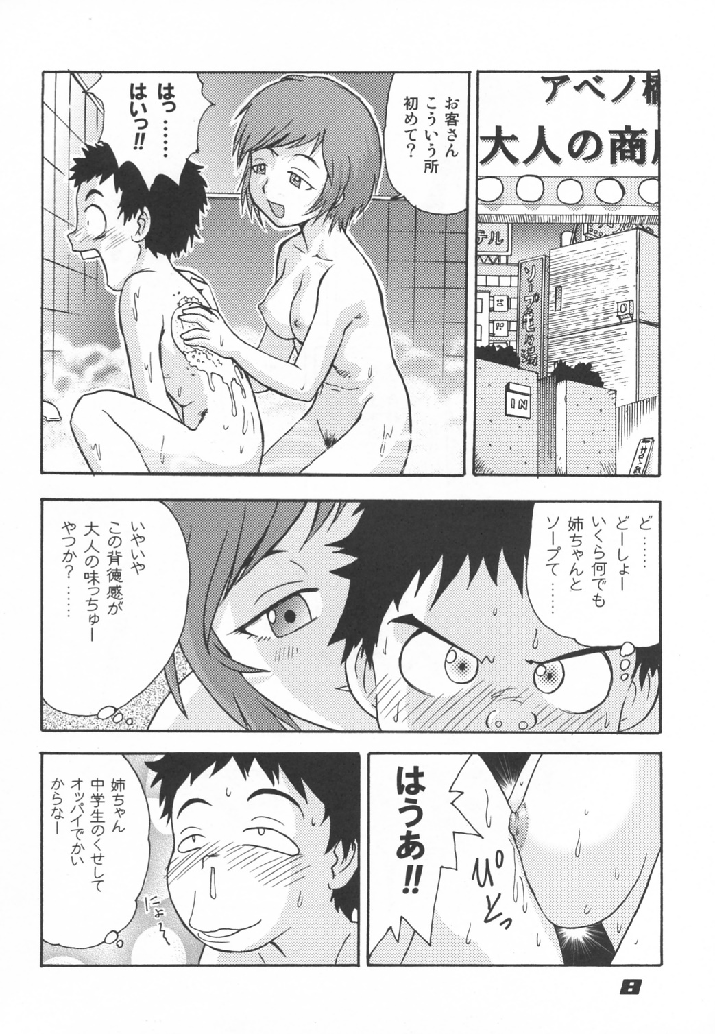 (C62) [千堂屋 (後藤寿庵)] 民主帝国 5 (アベノ橋 魔法☆商店街)