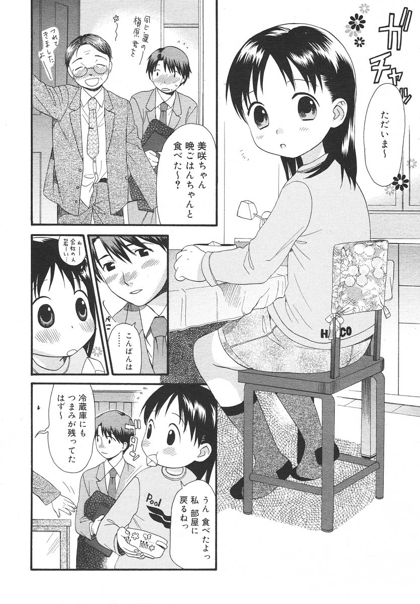 Comic RIN Vol. 14 2006年 2月