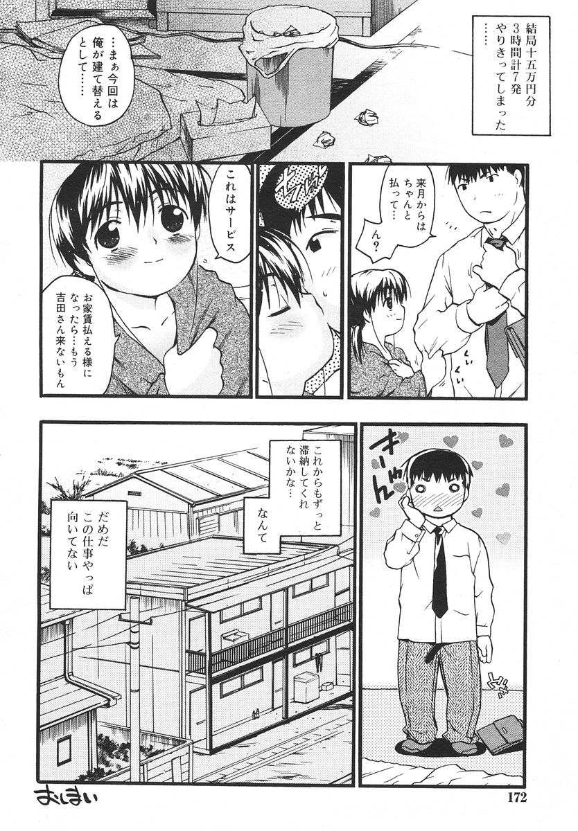 Comic RIN Vol. 14 2006年 2月