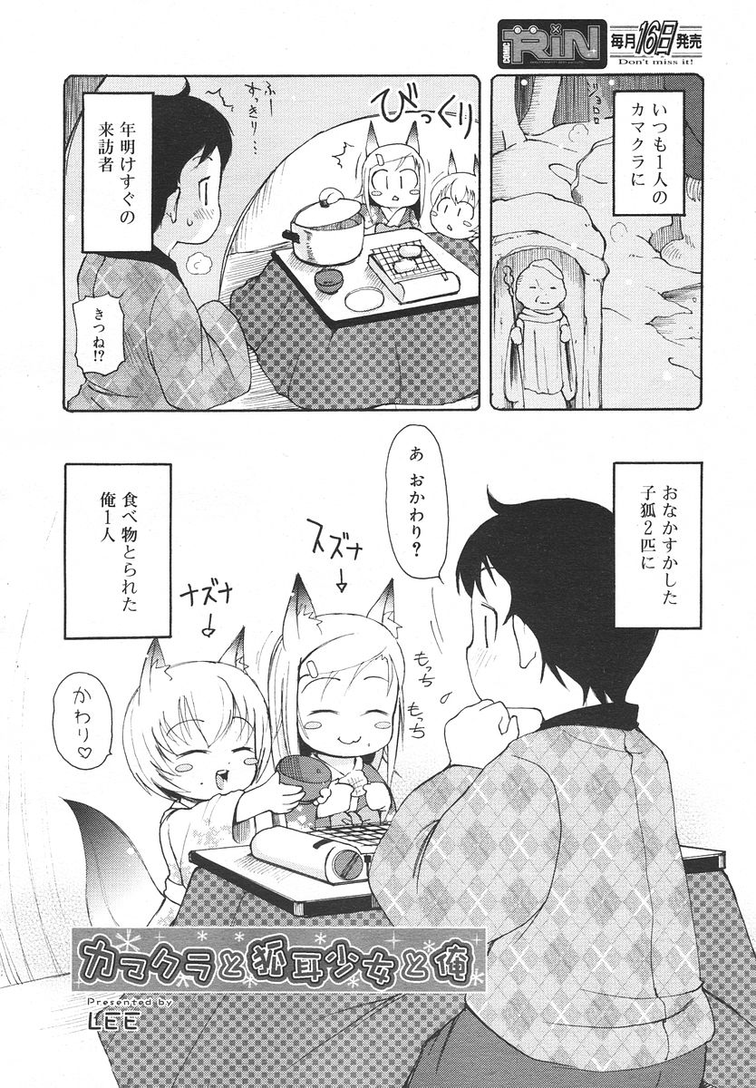 Comic RIN Vol. 14 2006年 2月