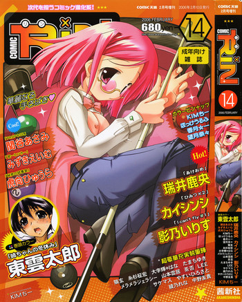 Comic RIN Vol. 14 2006年 2月 Comic RIN Vol. 14 2006年 2月