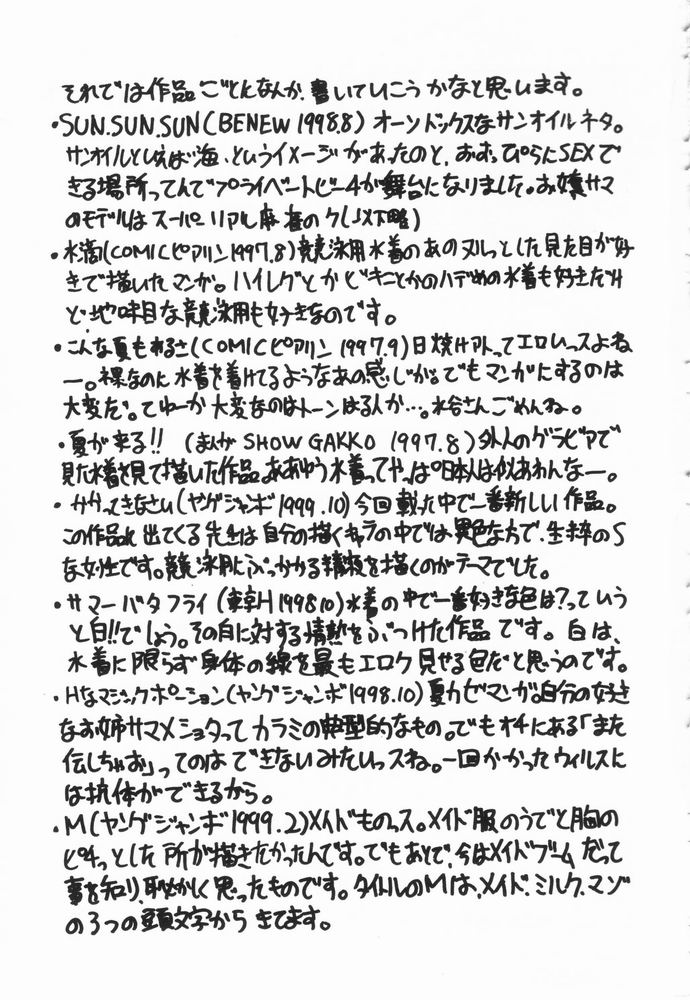 [木工用ボンド] 淫らな夏
