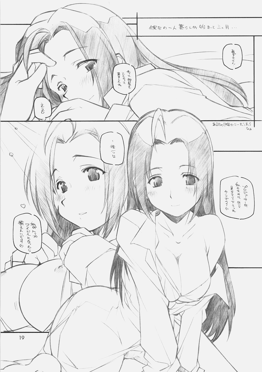 [まるあらい (新井和崎)] 1200 ゲイツ (	ハヤテのごとく , アイドルマスター)