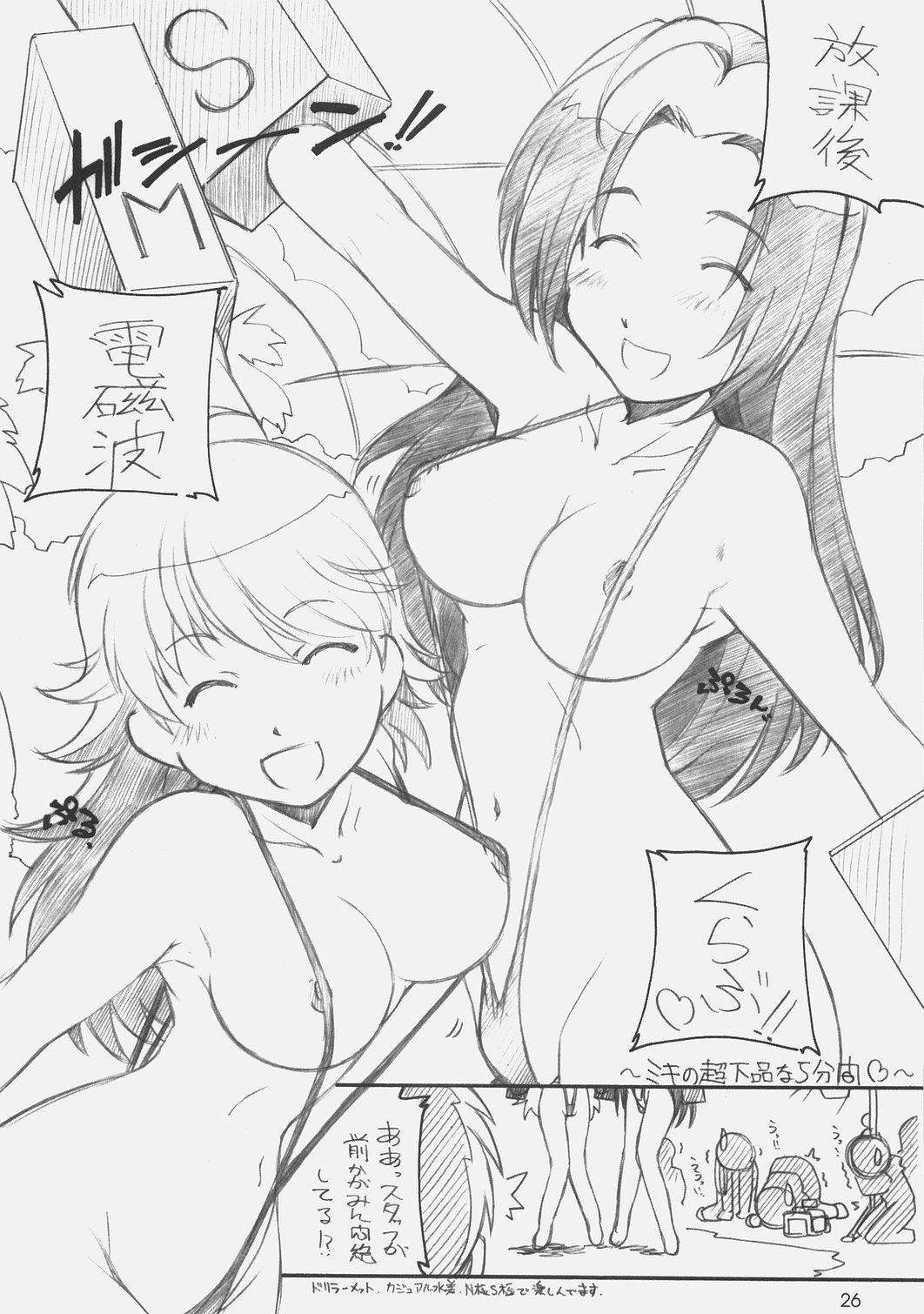 [まるあらい (新井和崎)] 1200 ゲイツ (	ハヤテのごとく , アイドルマスター)