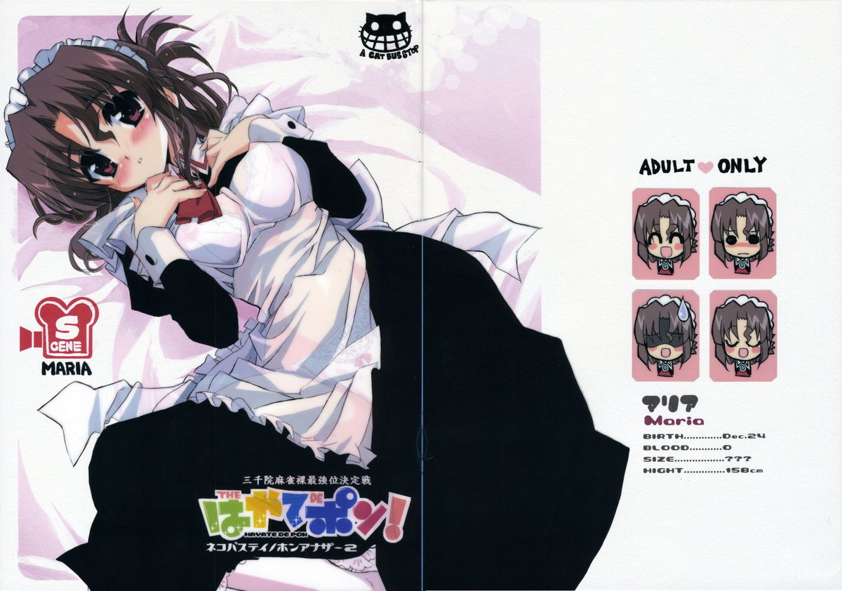 (C71) [ねこバス停 (しゃあ)] THE はやて DE ポン! SCENE MARIA (ハヤテのごとく!)