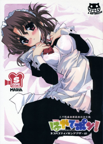 (C71) [ねこバス停 (しゃあ)] THE はやて DE ポン! SCENE MARIA (ハヤテのごとく!)