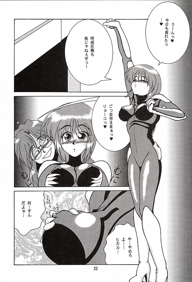 (C51) [めんげれくん (キャプテン・キーゼル , たっちん, Von.Thoma)] Potato Masher 10 (機動戦艦ナデシコ)