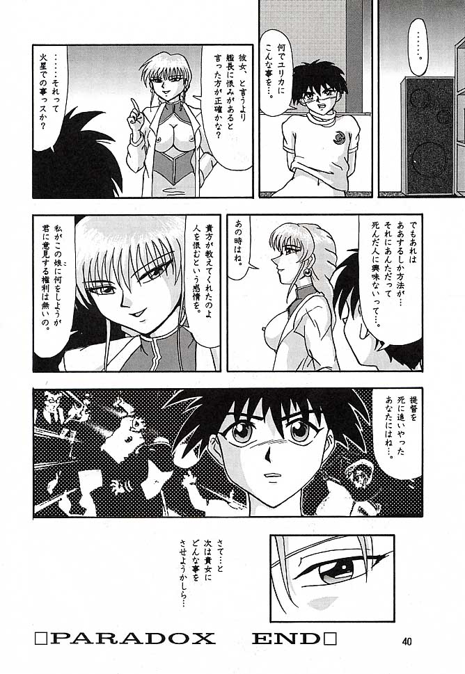 (C51) [めんげれくん (キャプテン・キーゼル , たっちん, Von.Thoma)] Potato Masher 10 (機動戦艦ナデシコ)