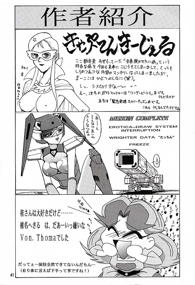 (C51) [めんげれくん (キャプテン・キーゼル , たっちん, Von.Thoma)] Potato Masher 10 (機動戦艦ナデシコ)
