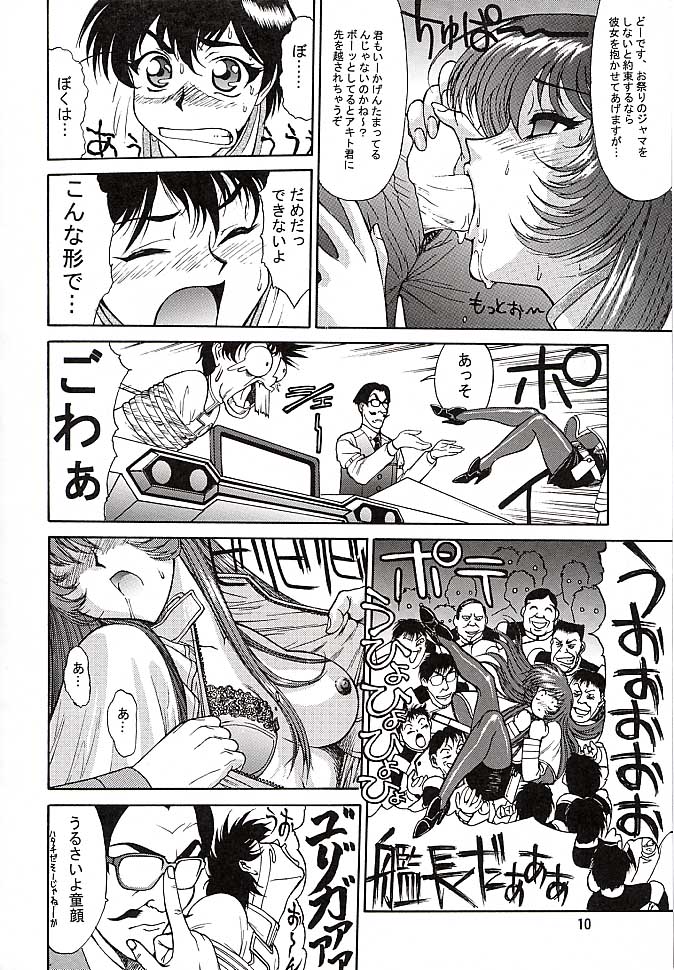 (C51) [めんげれくん (キャプテン・キーゼル , たっちん, Von.Thoma)] Potato Masher 10 (機動戦艦ナデシコ)