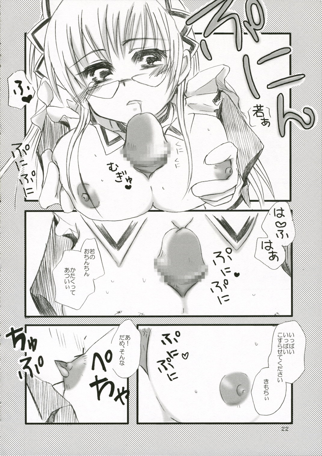 [Peko Poko屋] サキっぽ大好き！(ハヤテのごとく!)