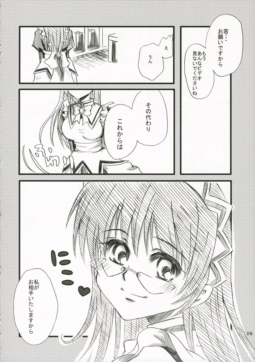 [Peko Poko屋] サキっぽ大好き！(ハヤテのごとく!)