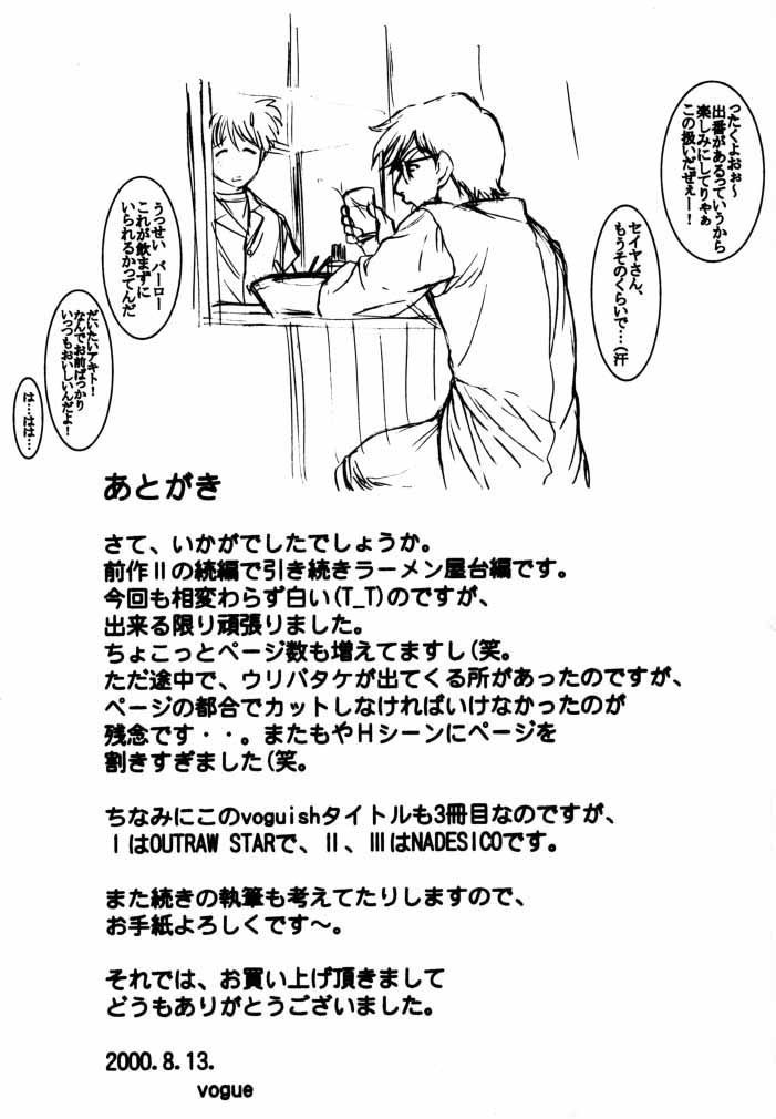 (C58) [VOGUE (vogue)] voguish III NADESICO B (機動戦艦ナデシコ)