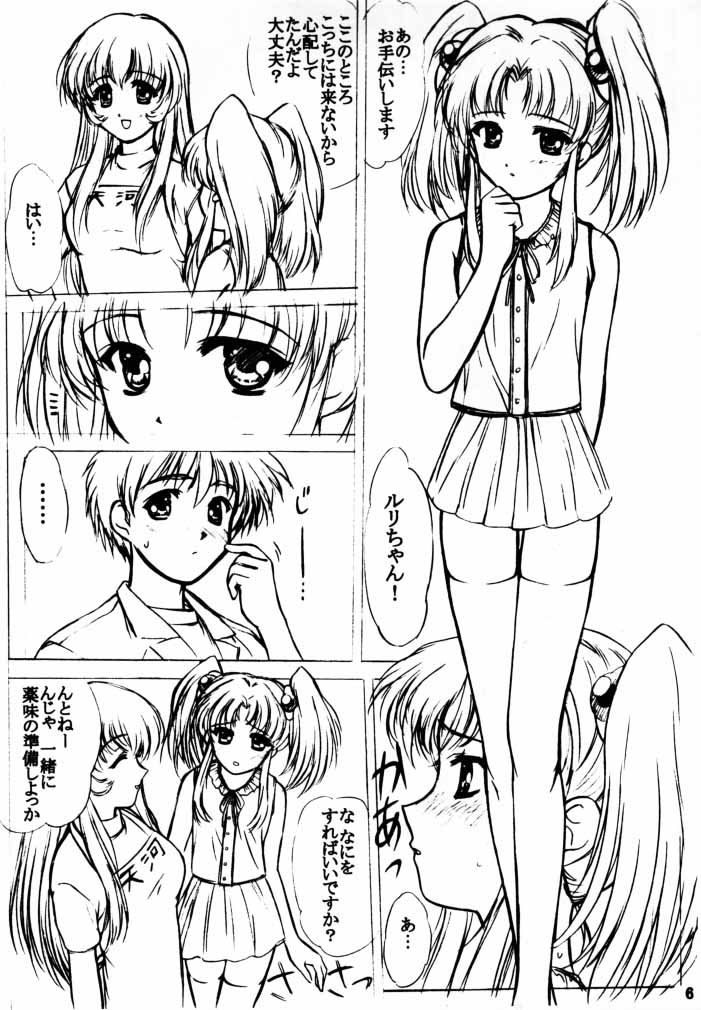 (C58) [VOGUE (vogue)] voguish III NADESICO B (機動戦艦ナデシコ)